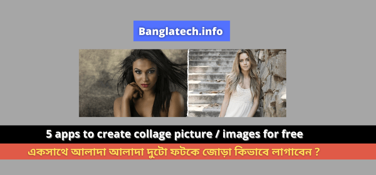 ছবি জোড়া লাগানোর সফটওয়্যার
