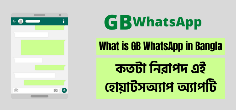 জিবি হোয়াটসঅ্যাপ কি