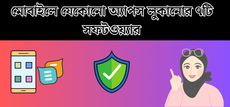 অ্যাপস লুকানো অ্যাপস